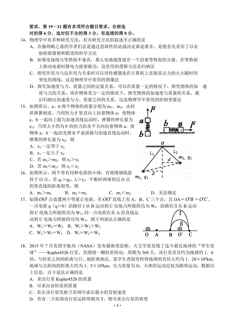 河南省平顶山市2016届高三第二次调研考试理科综合试题概要_第4页