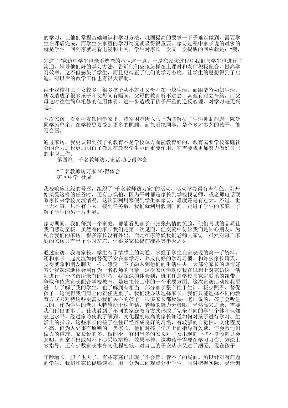 寒假“访万家”活动心得体会(精选多 篇).docx_第3页