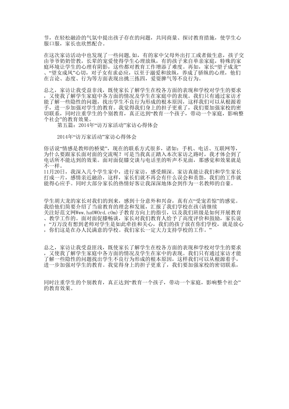 寒假“访万家”活动心得体会(精选多 篇).docx_第4页