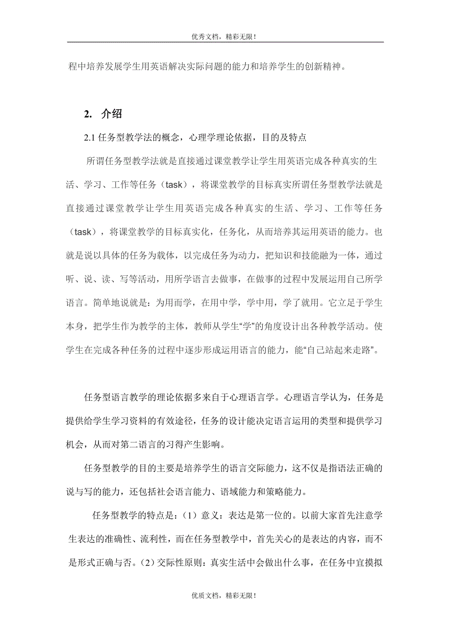 任务型教学法在高中英语阅读教学中的运用task-basedinstruction._第2页