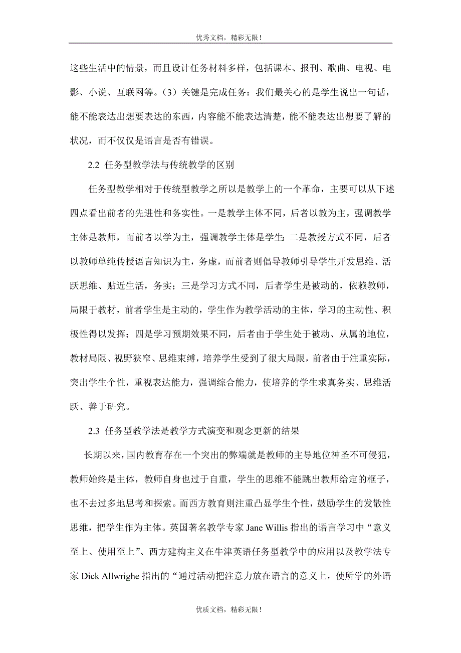 任务型教学法在高中英语阅读教学中的运用task-basedinstruction._第3页