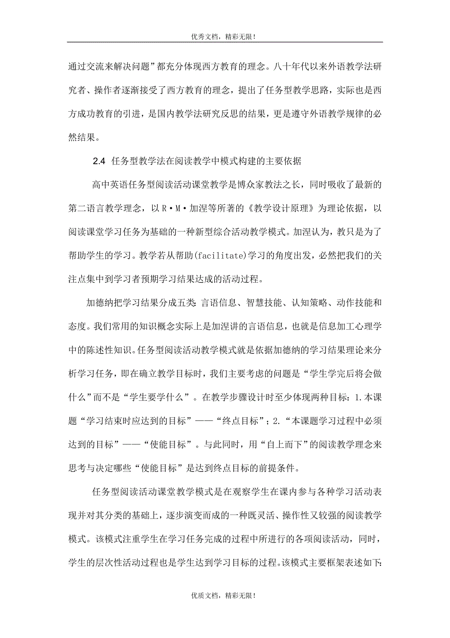 任务型教学法在高中英语阅读教学中的运用task-basedinstruction._第4页