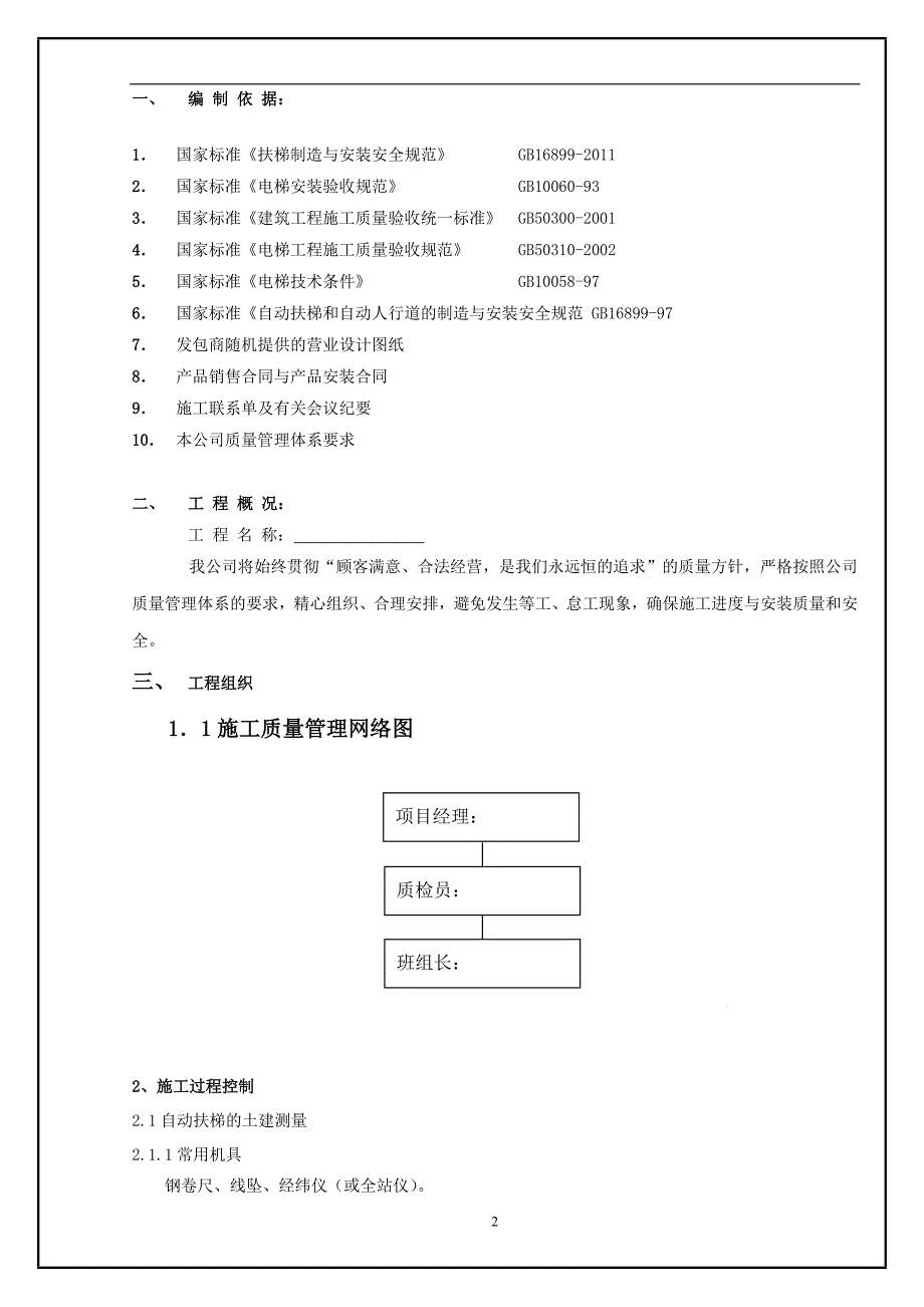 自动扶梯施工方案解析_第3页