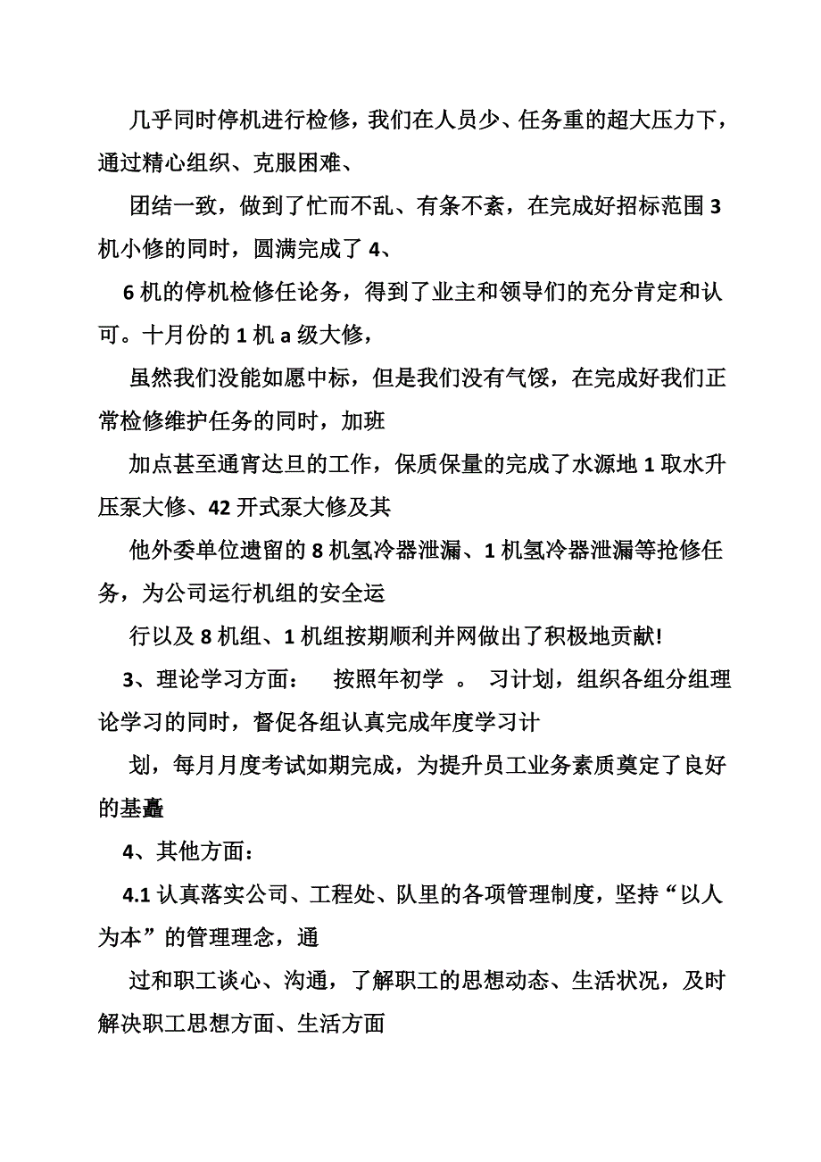 火电厂机组大修后监理如何写安全文明生产工作总结报告(共篇)_第3页