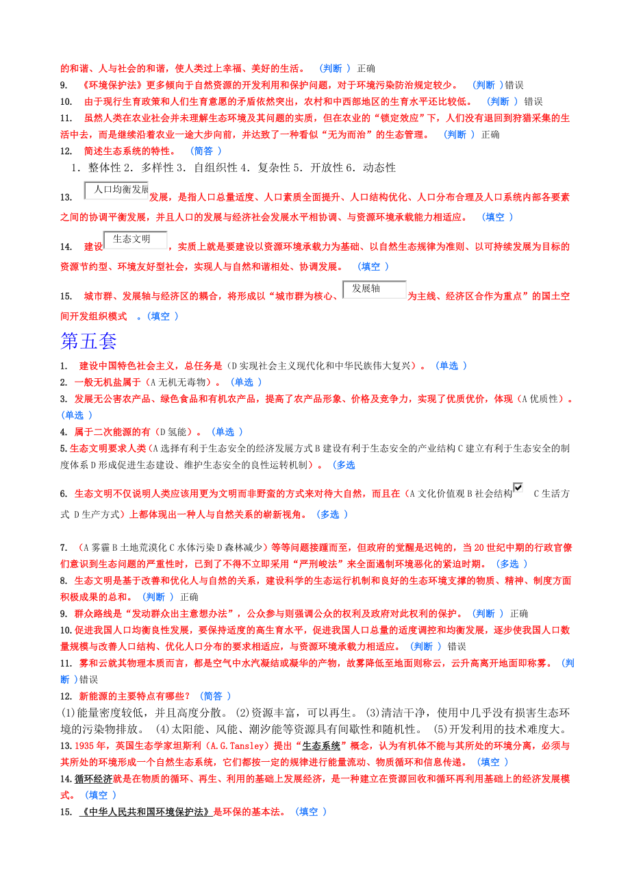 满分题库1继续教育汇编_第4页