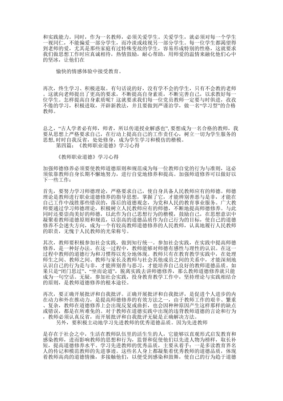 教师职业道德学习 心得.docx_第3页