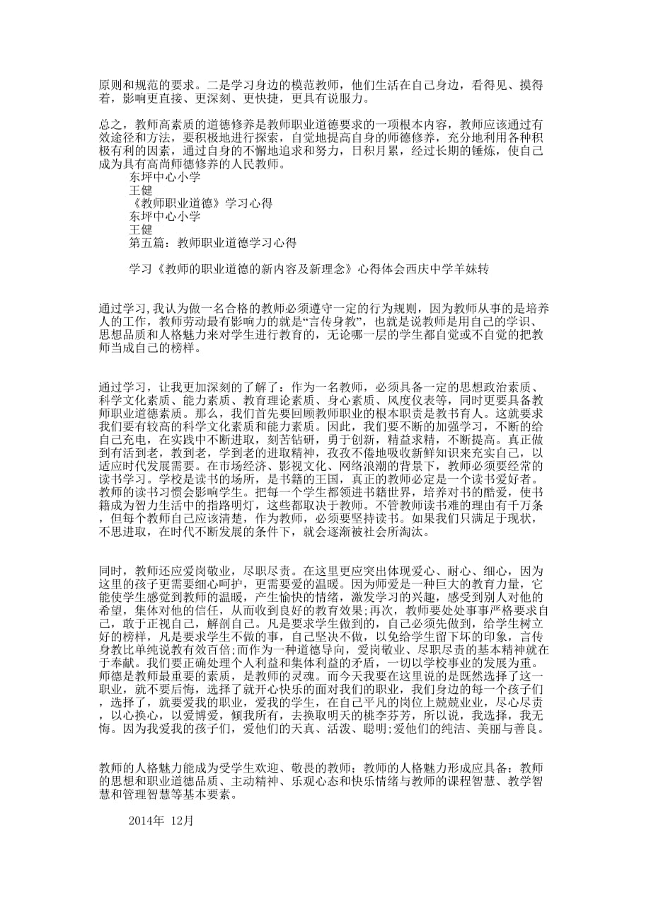 教师职业道德学习 心得.docx_第4页