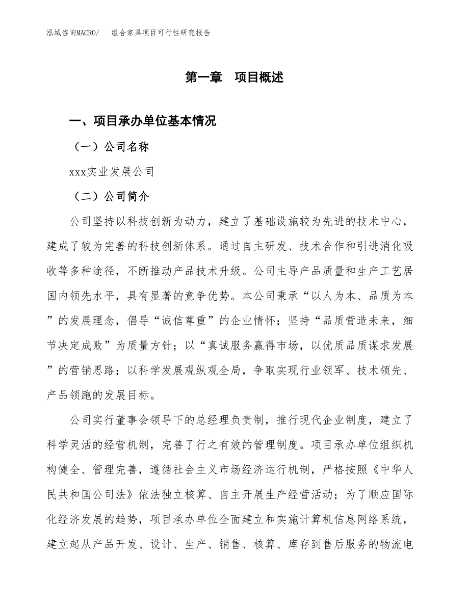 组合家具项目可行性研究报告汇报设计.docx_第4页