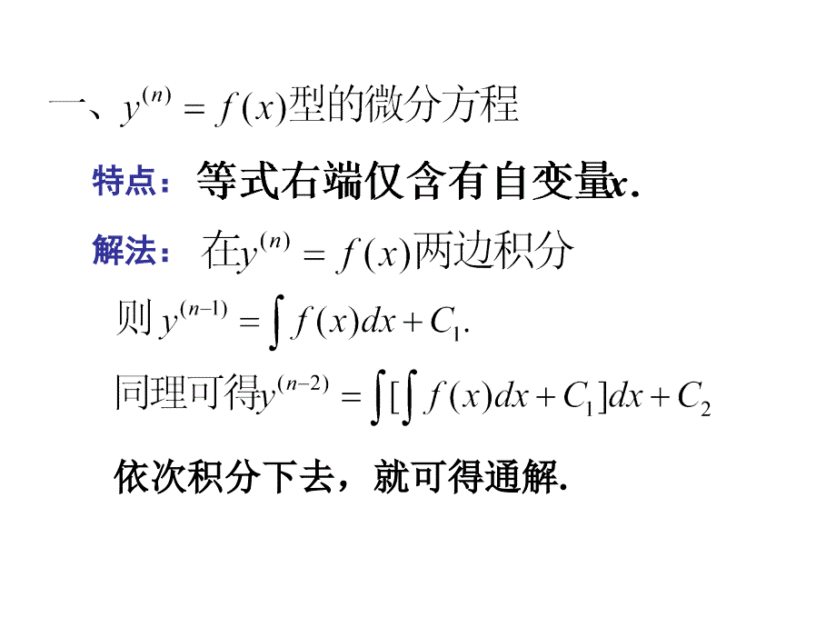 同济大学高等数学第六版第七章第五节可降阶的高阶微分方程._第4页