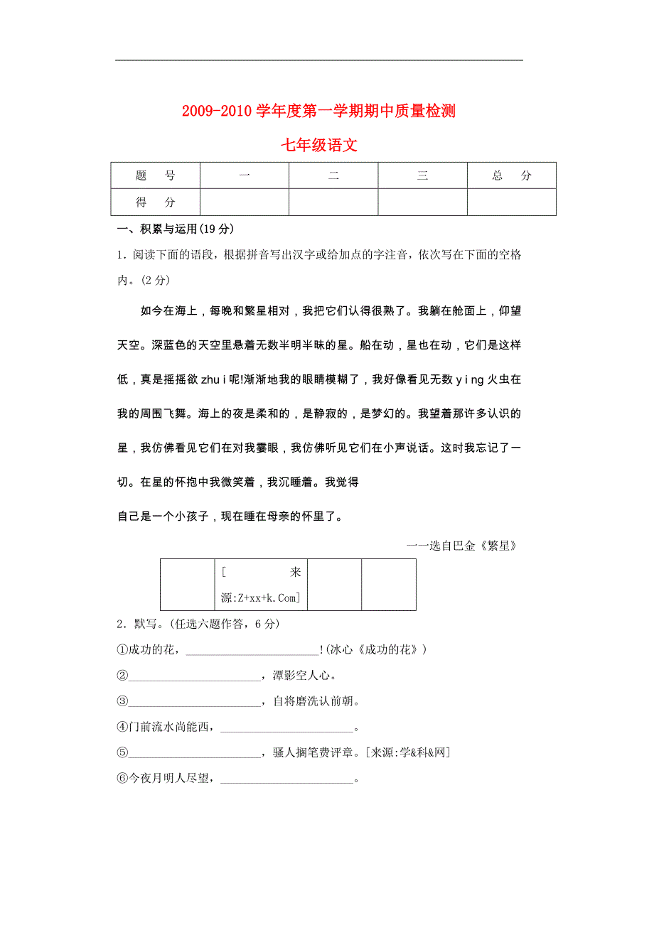 —学年江苏省镇江实验初级中学七年级语文上学期期中考试苏教版_第1页