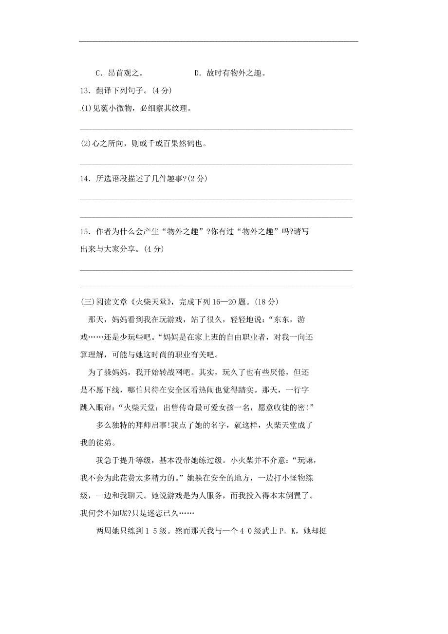 —学年江苏省镇江实验初级中学七年级语文上学期期中考试苏教版_第5页