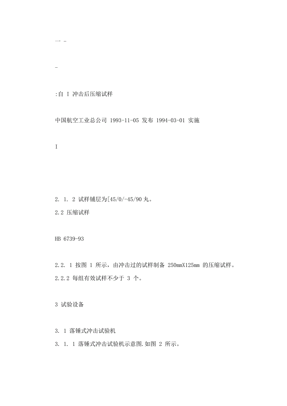 hbt 6739-1993 碳纤维复合材料层合板冲击后压缩试验方法.doc_第4页