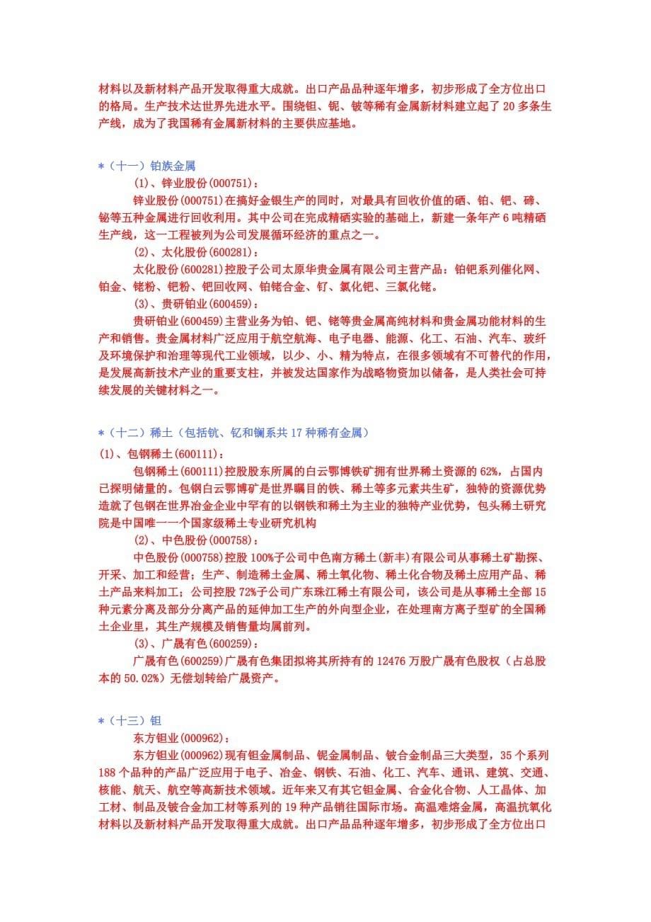 有色金属相关个股投资分析_第5页