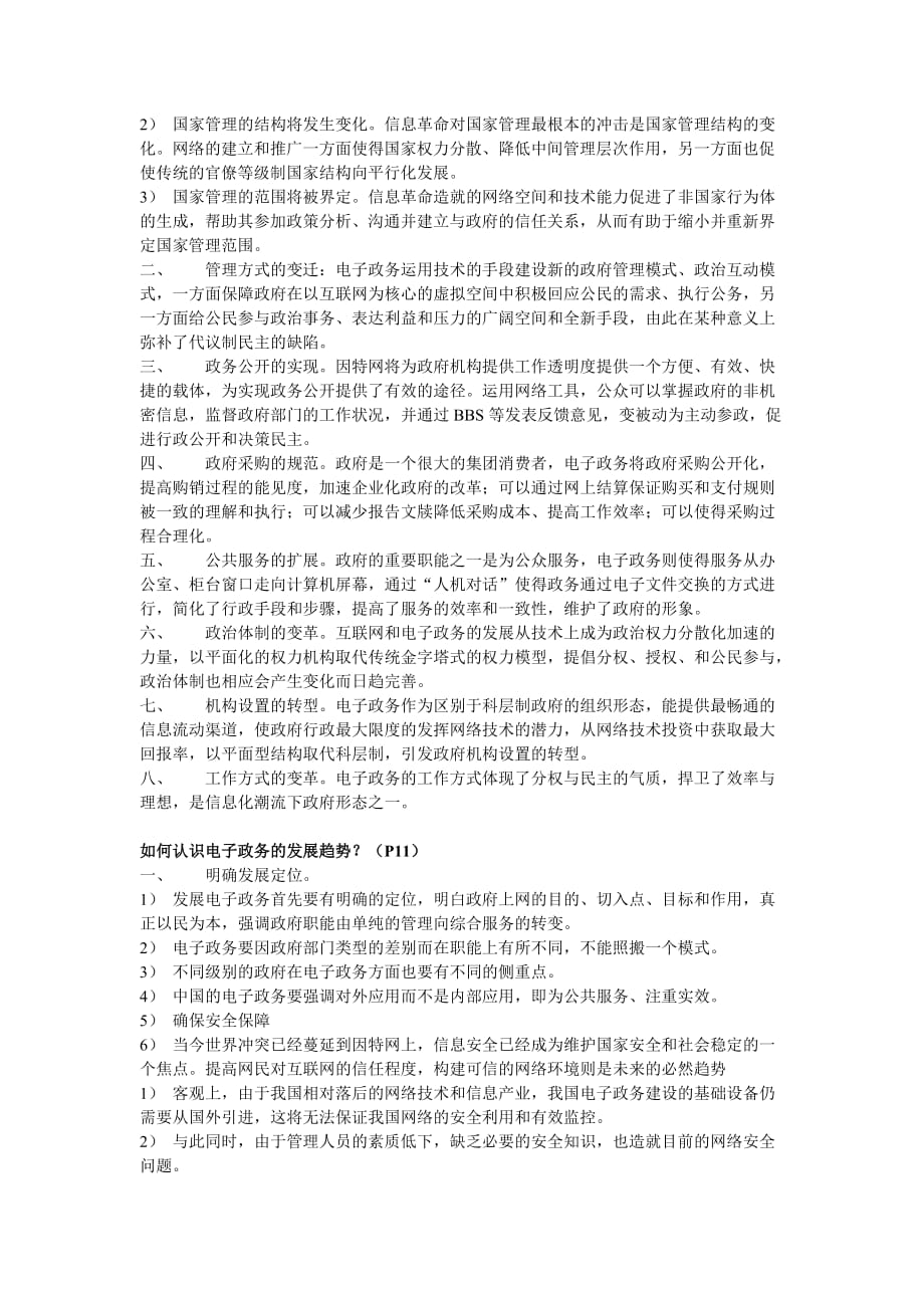 电子政务期末考试复习资料(全)_第4页