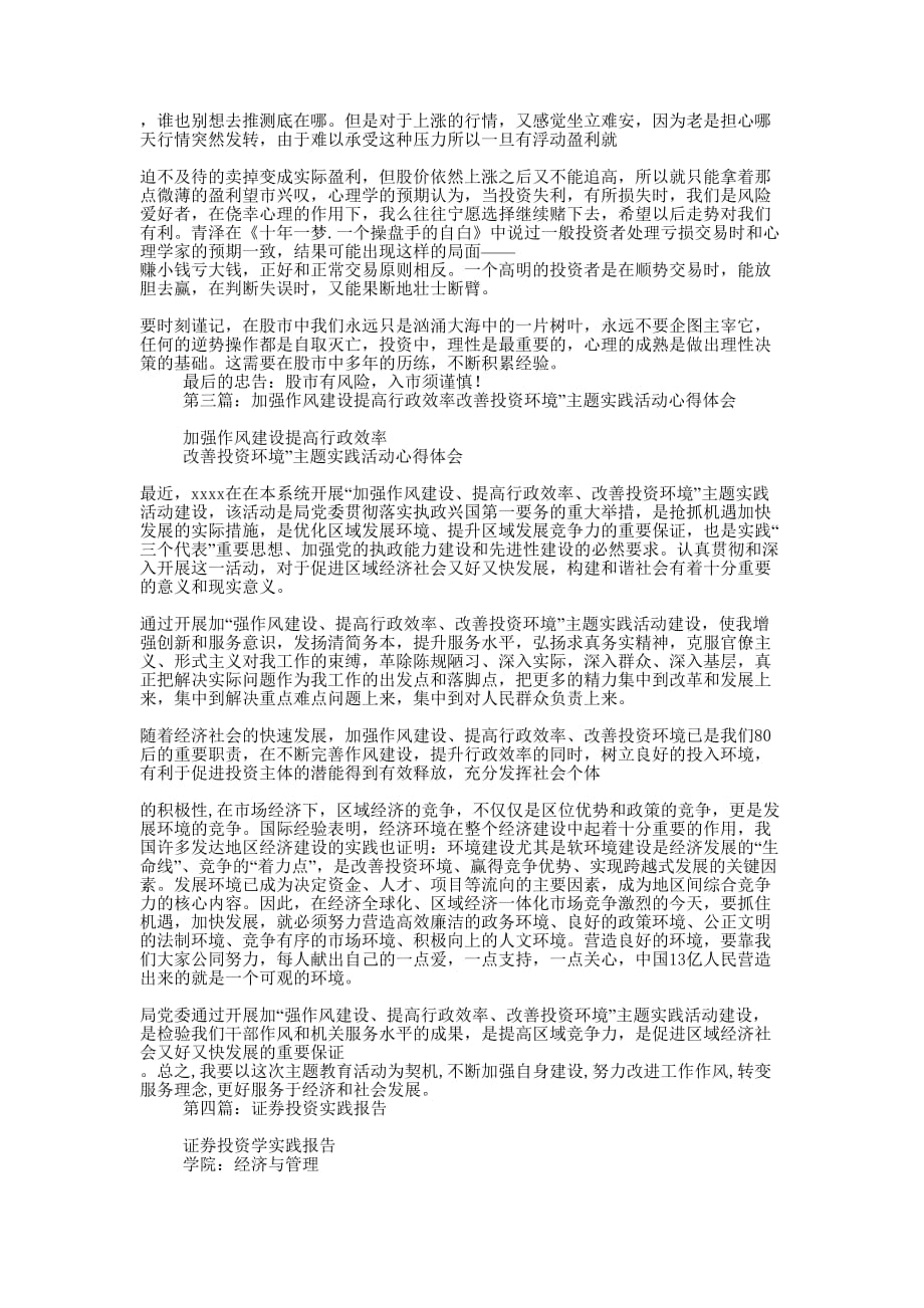 投资专业实践心得(精选多 篇).docx_第3页