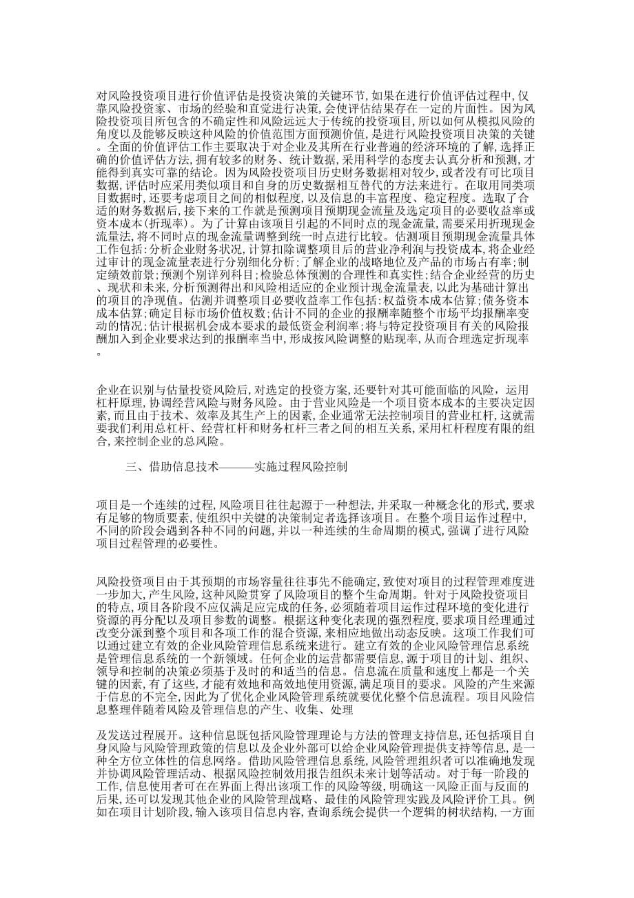 投资专业实践心得(精选多 篇).docx_第5页