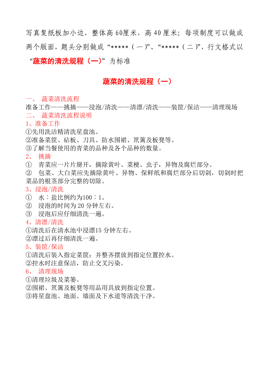 高60厘米高40厘米写真复纸板加小边食堂操作规程系列_第1页