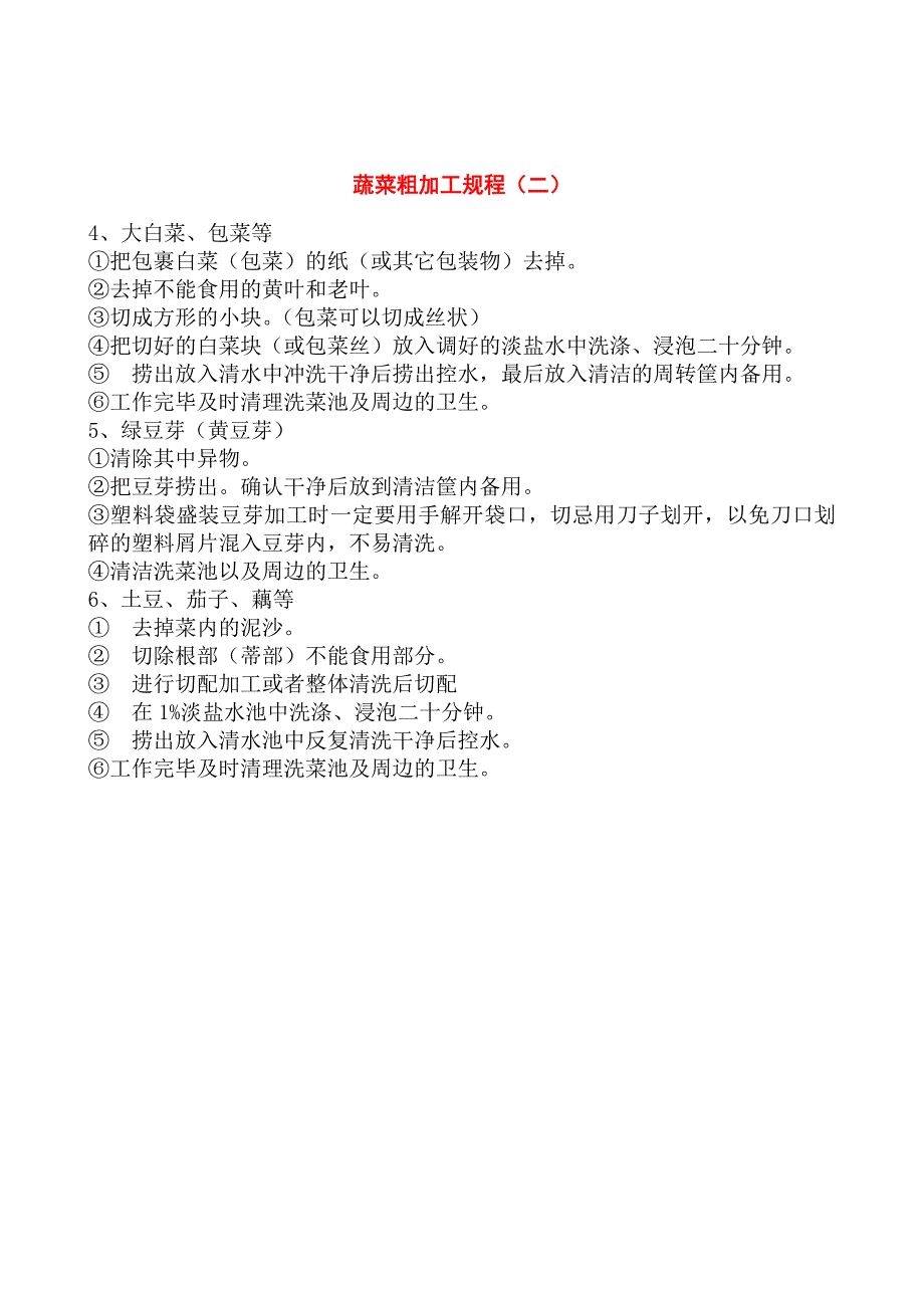 高60厘米高40厘米写真复纸板加小边食堂操作规程系列_第4页