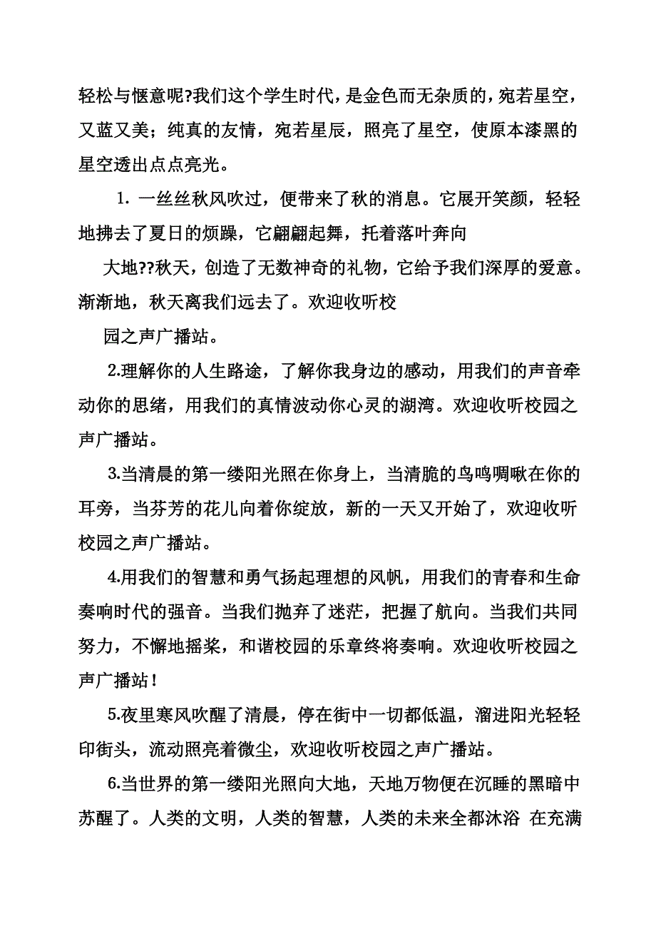 校园之声音乐广播稿_第3页