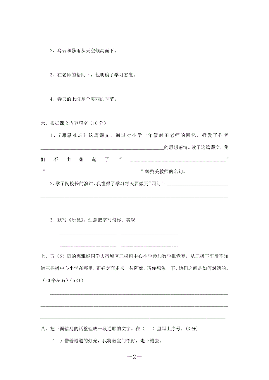 苏教版小学语文五年级上册单元测试ab卷_第2页