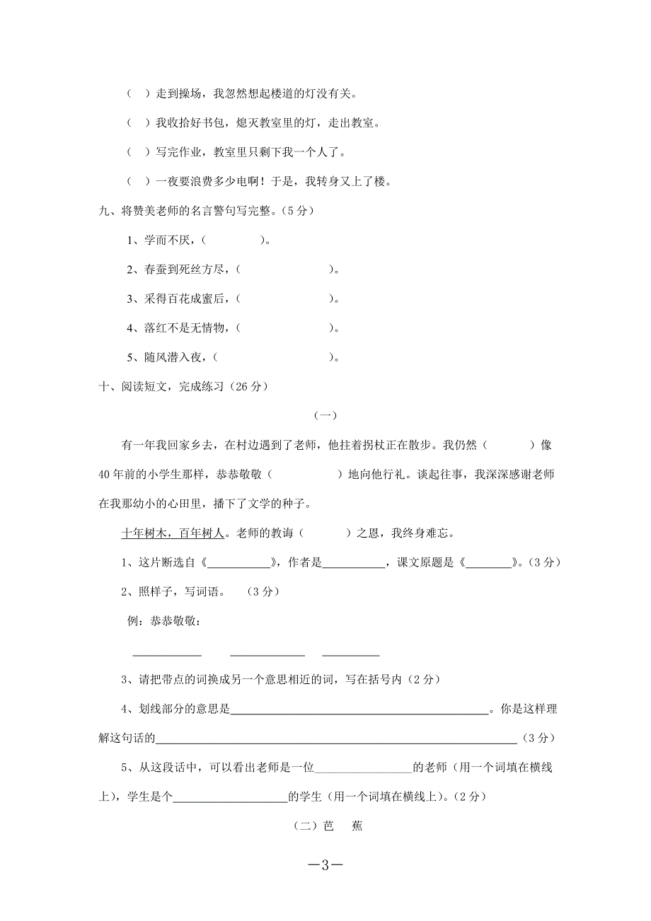 苏教版小学语文五年级上册单元测试ab卷_第3页