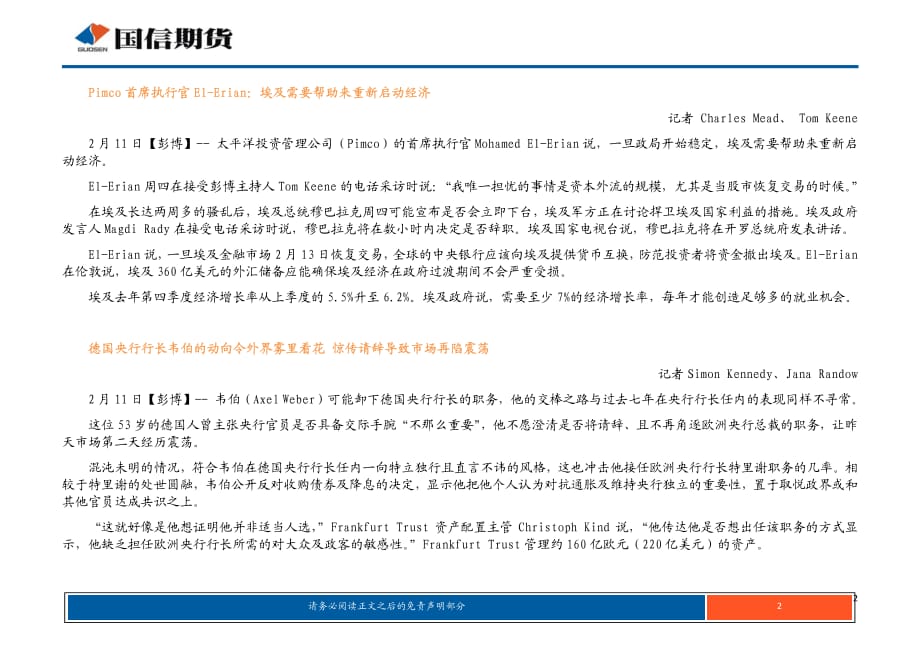 国信期货基本金属报告_全球宏观经济跟踪2.11_第2页
