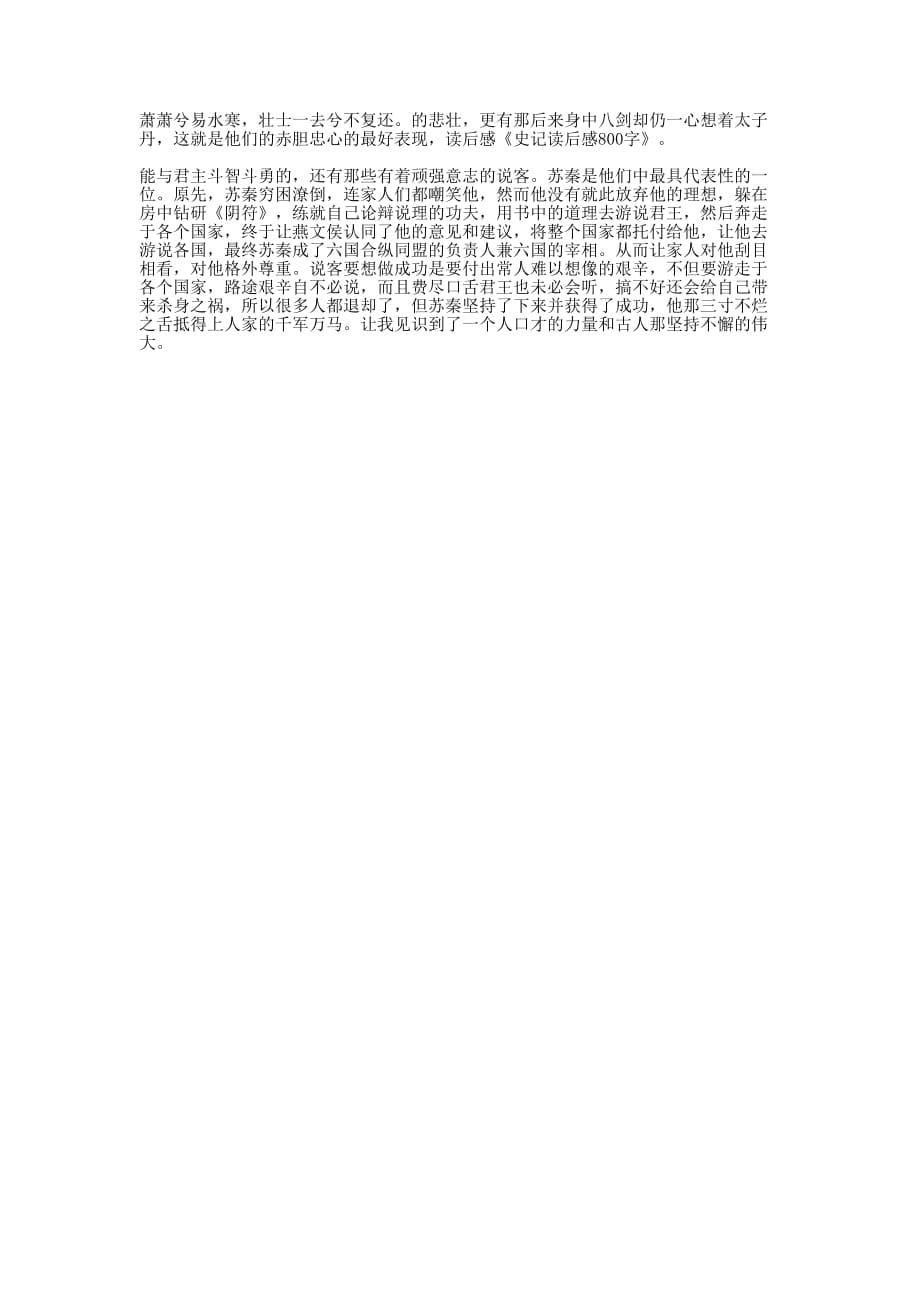 史记读后感20 0字.docx_第5页