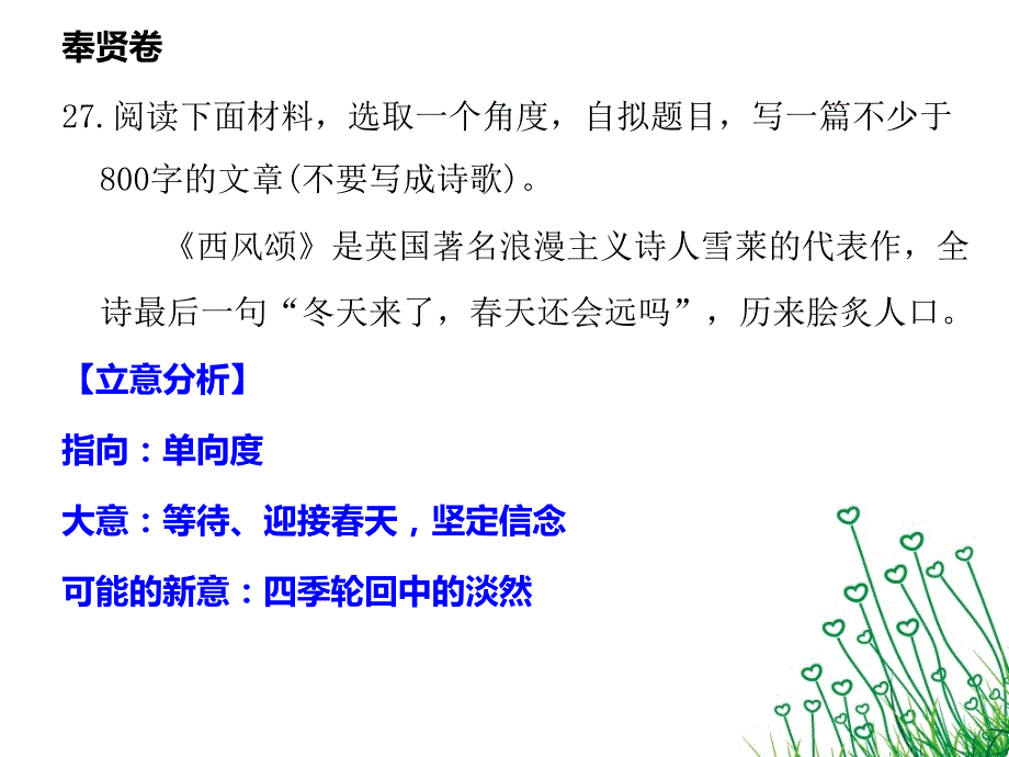 关于高三作文复习的几点想法._第4页