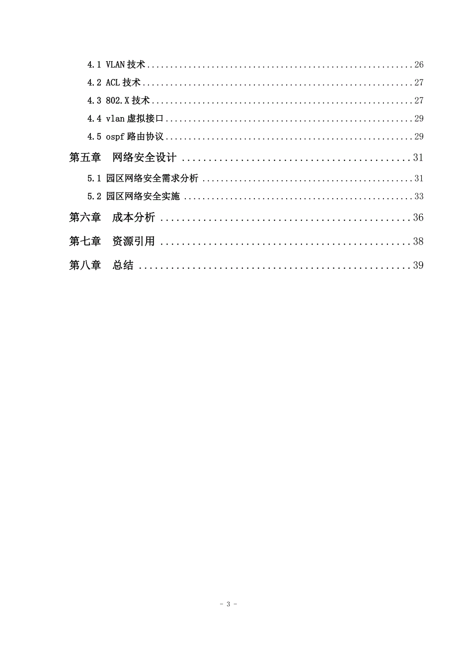 园区网络设计._第3页