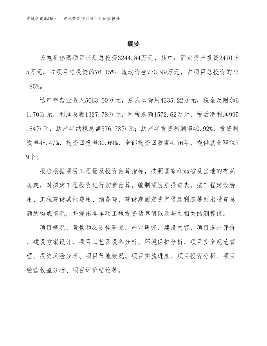 电机垫圈项目可行性研究报告汇报设计.docx_第2页