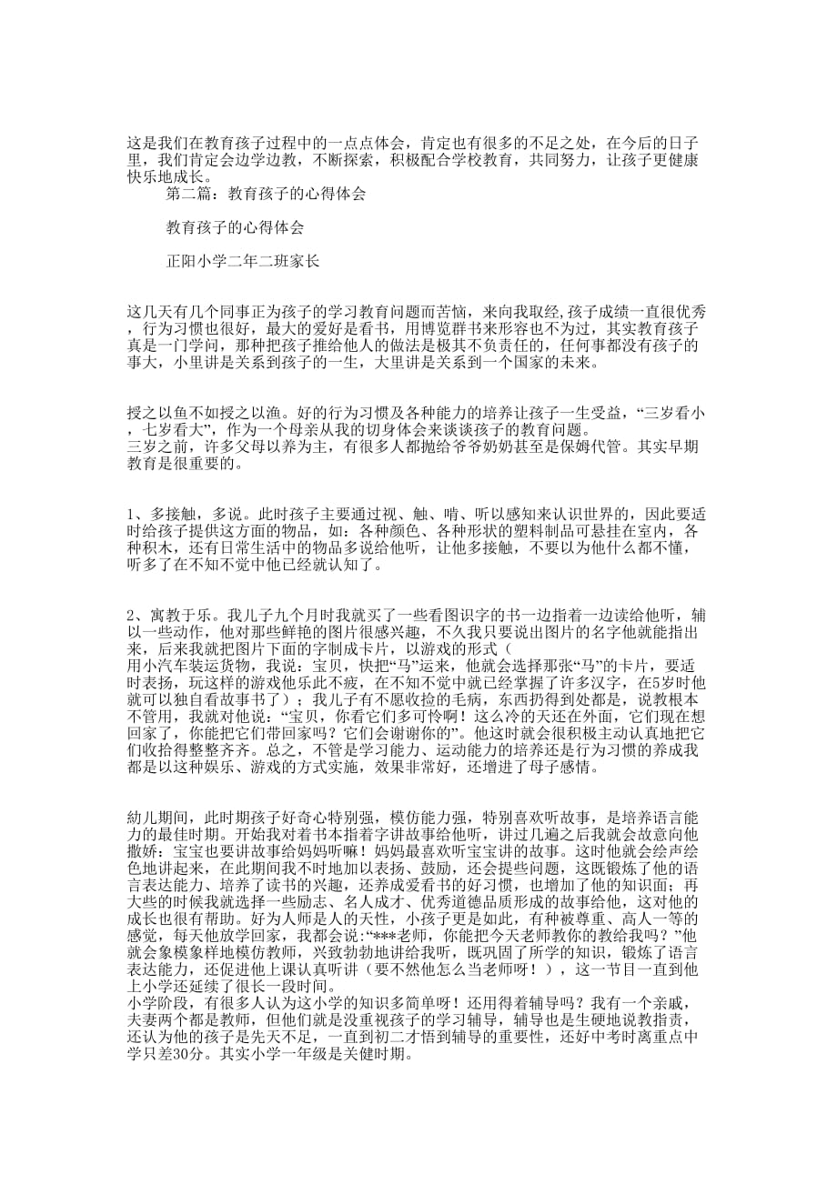 教育孩子的心得体会(精选多 篇).docx_第2页