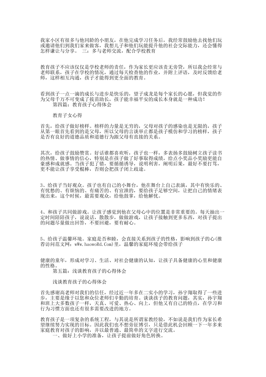 教育孩子的心得体会(精选多 篇).docx_第4页