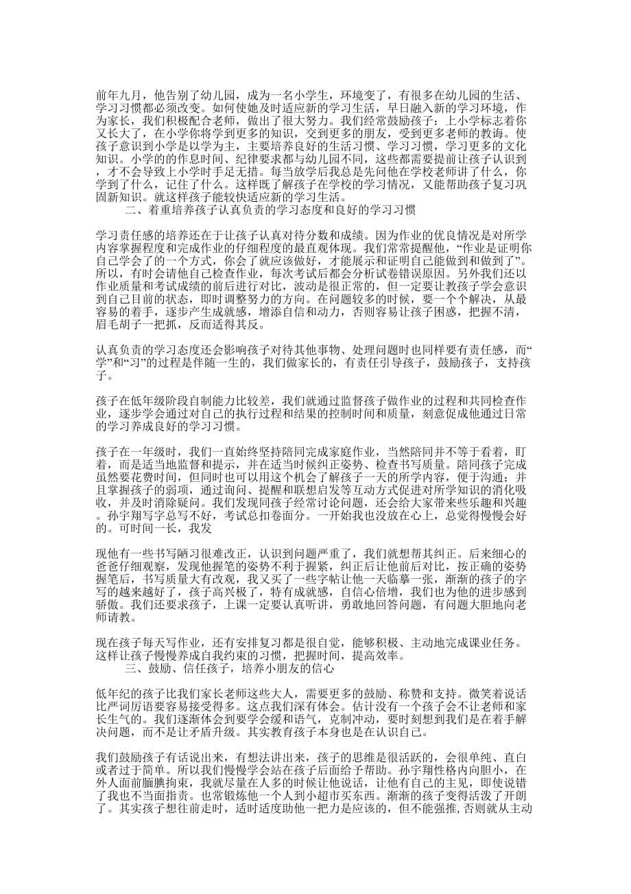 教育孩子的心得体会(精选多 篇).docx_第5页