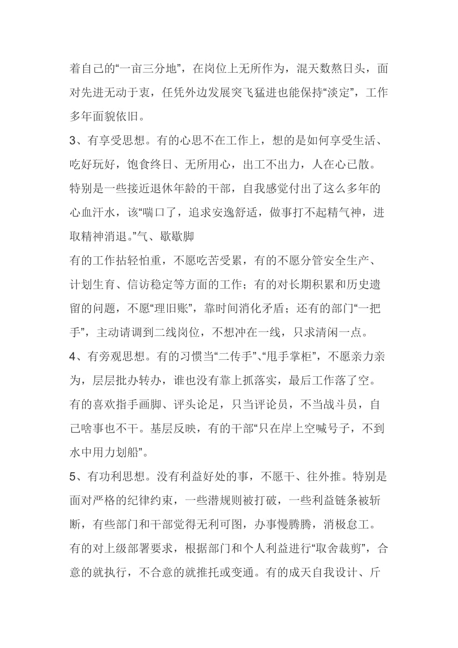 党课讲稿：在主动担当作为方面存在的不足和整改措施_第2页