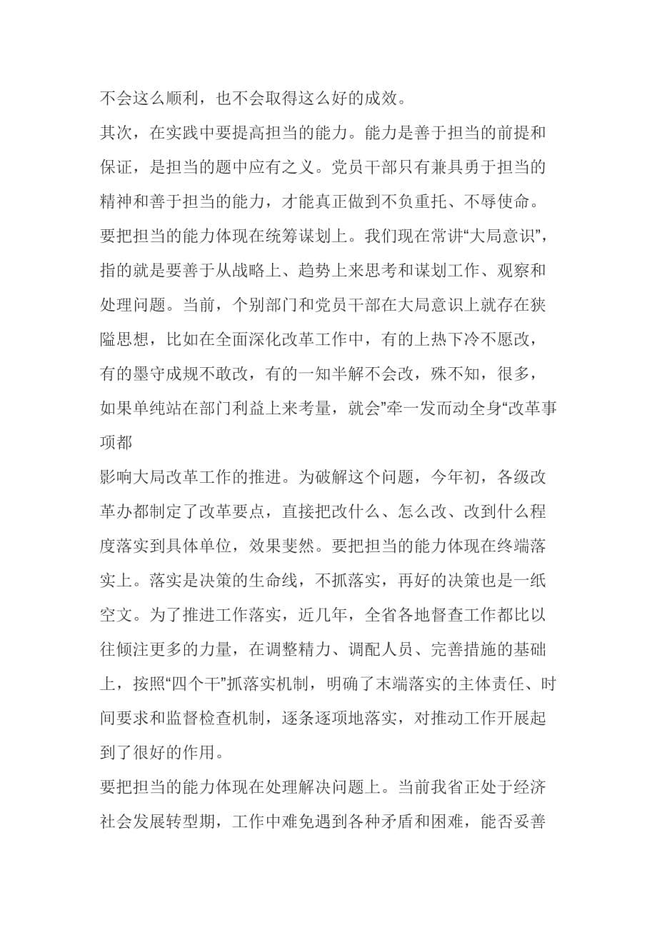 党课讲稿：在主动担当作为方面存在的不足和整改措施_第5页