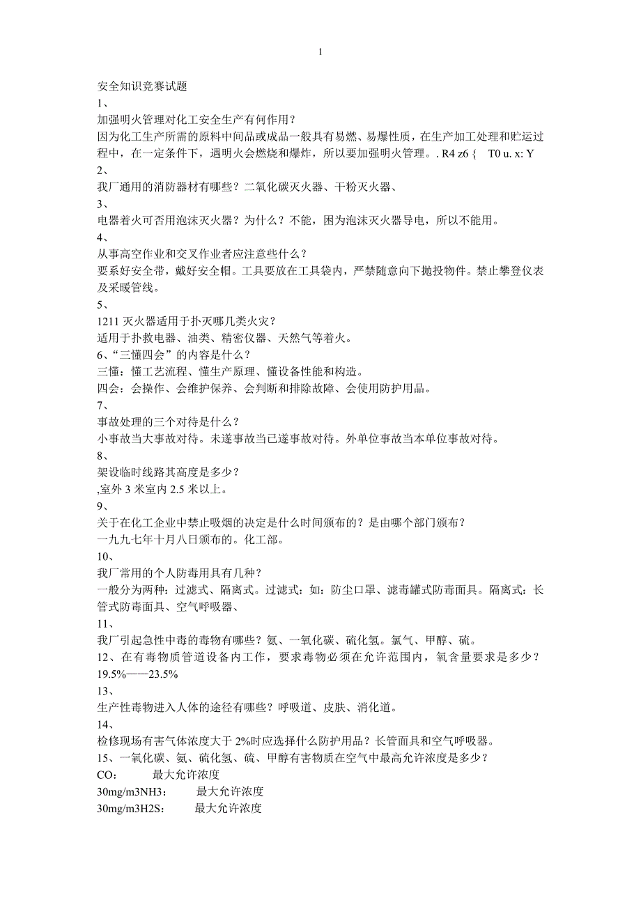 化工安全知识竞赛相关试题及答案._第1页