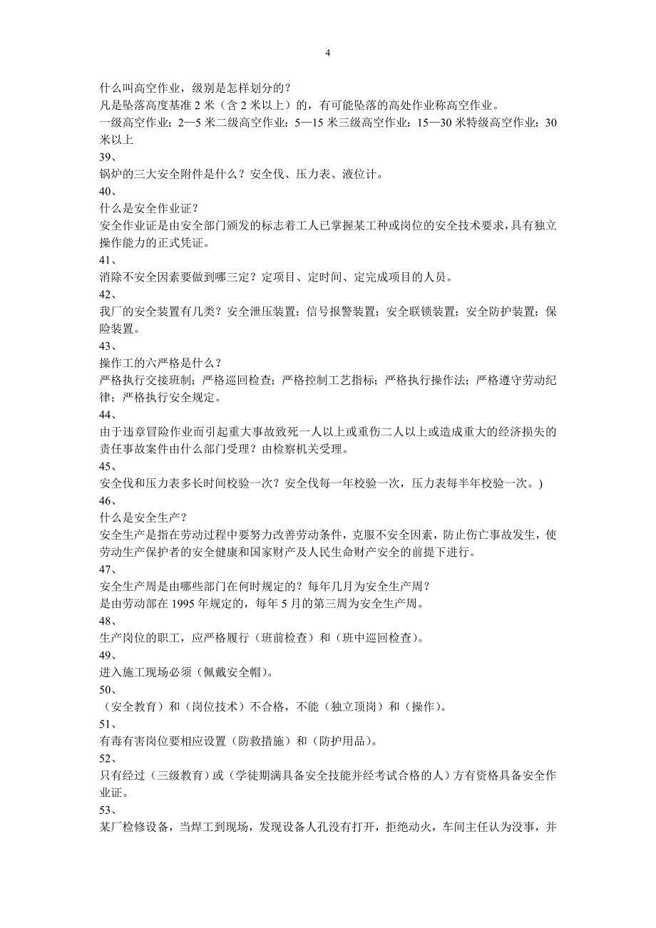 化工安全知识竞赛相关试题及答案._第4页