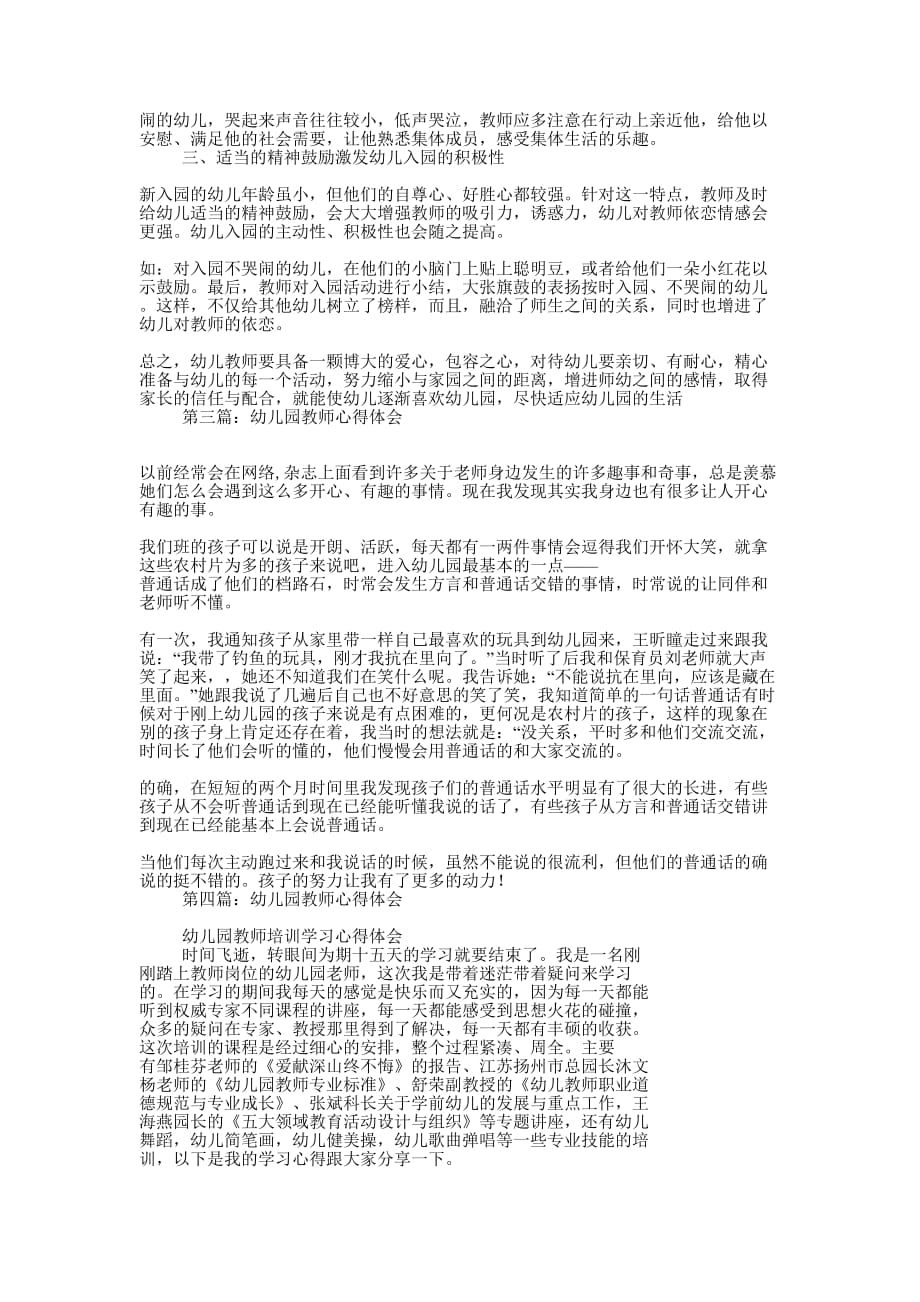 幼儿园教师军训心得体会(精选多 篇).docx_第2页