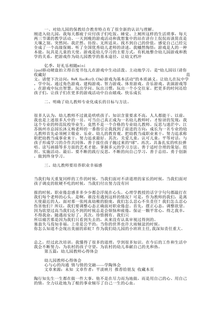 幼儿园教师军训心得体会(精选多 篇).docx_第3页