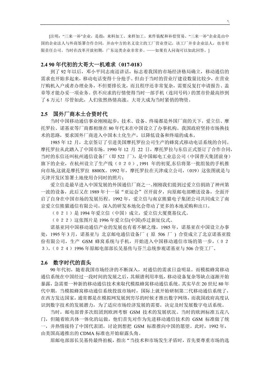 中国移动通信发展规划二十年图片展讲解词_第5页