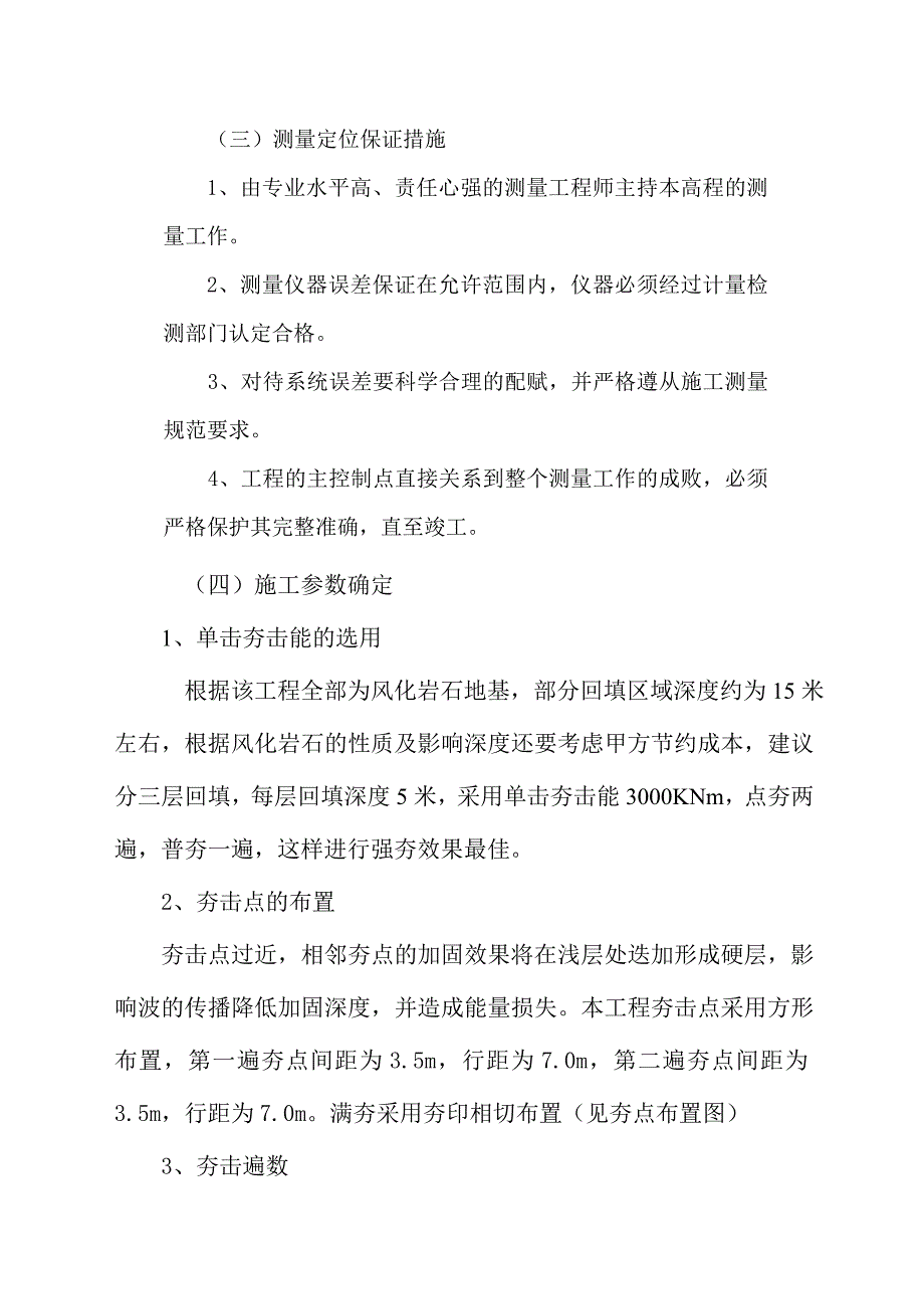 强夯地基处理工程施工方案解析_第3页