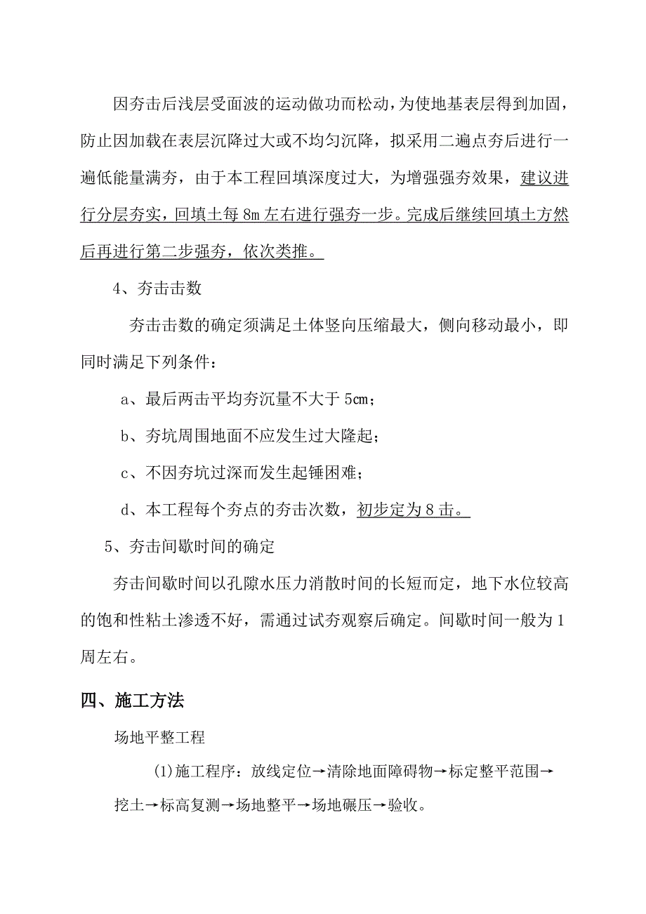 强夯地基处理工程施工方案解析_第4页