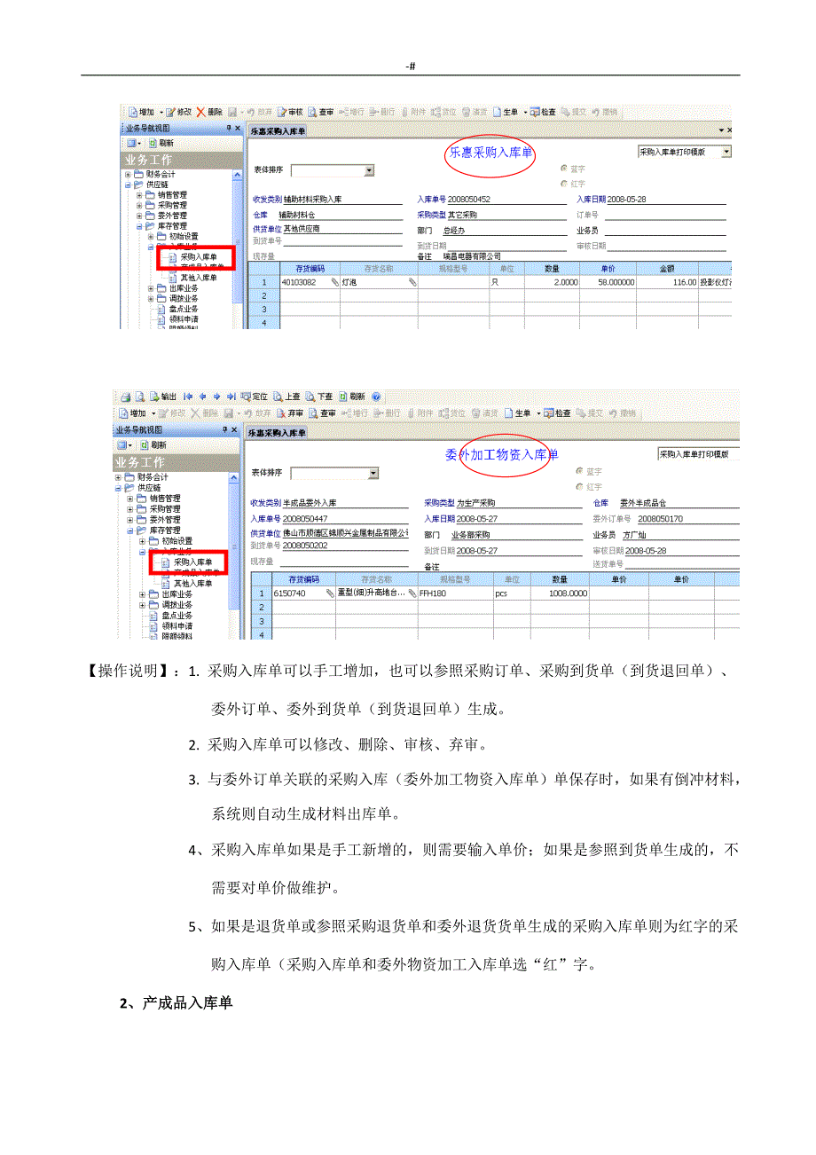 用友u8仓库管理计划实际操作介绍书_第3页