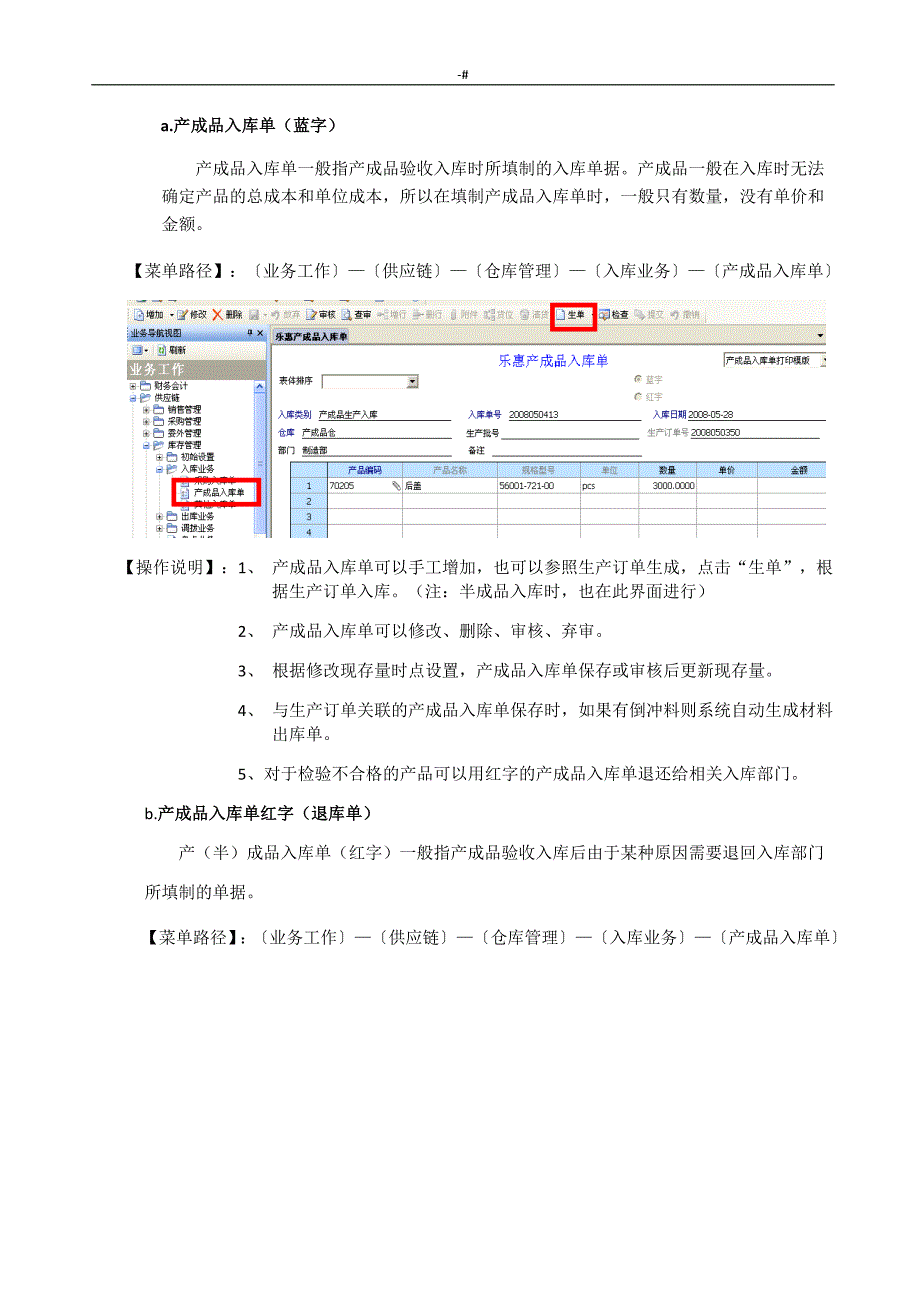 用友u8仓库管理计划实际操作介绍书_第4页