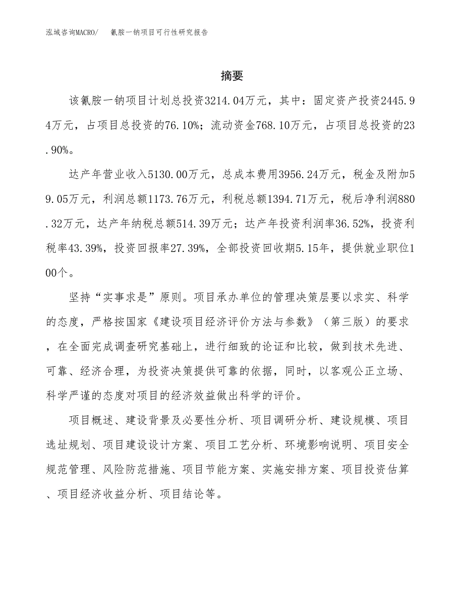 氰胺一钠项目可行性研究报告汇报设计.docx_第2页