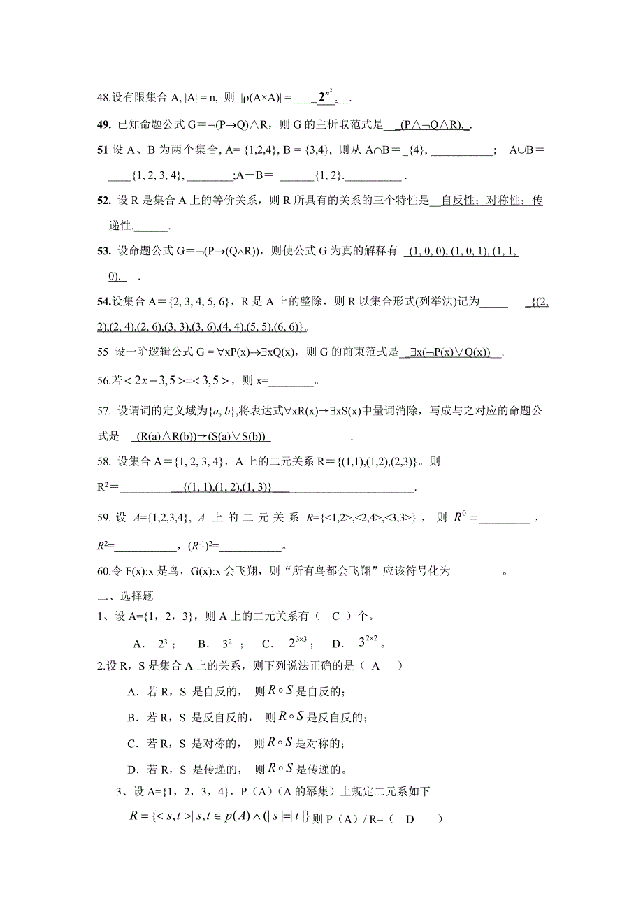 离散数学总复习题2016(选择填空)解析_第4页