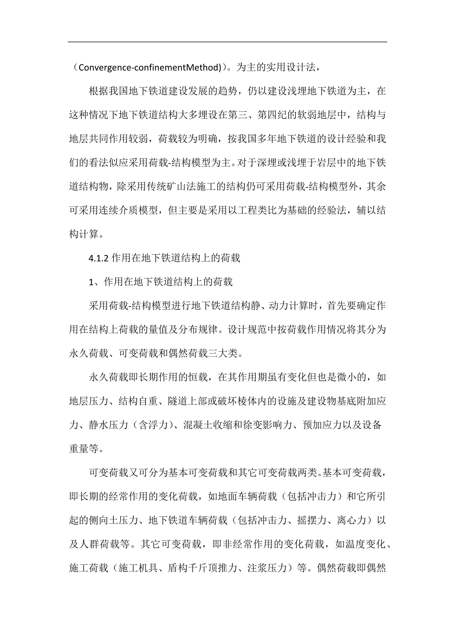 城市轨道交通土建工程培训课件第四章 地下铁道结构设计_第3页