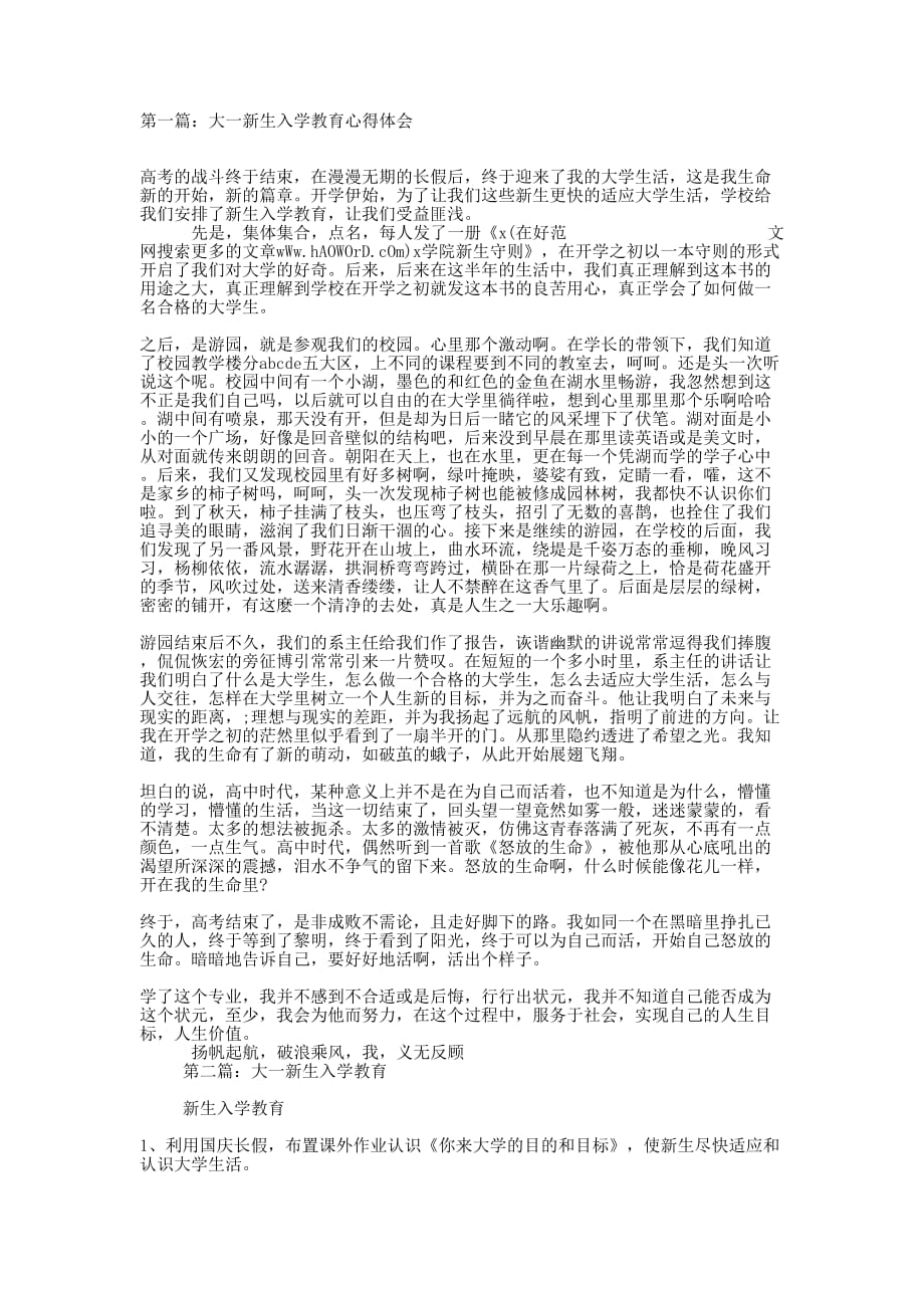 大一新生入学教育心得体会(精选多 篇).docx_第1页