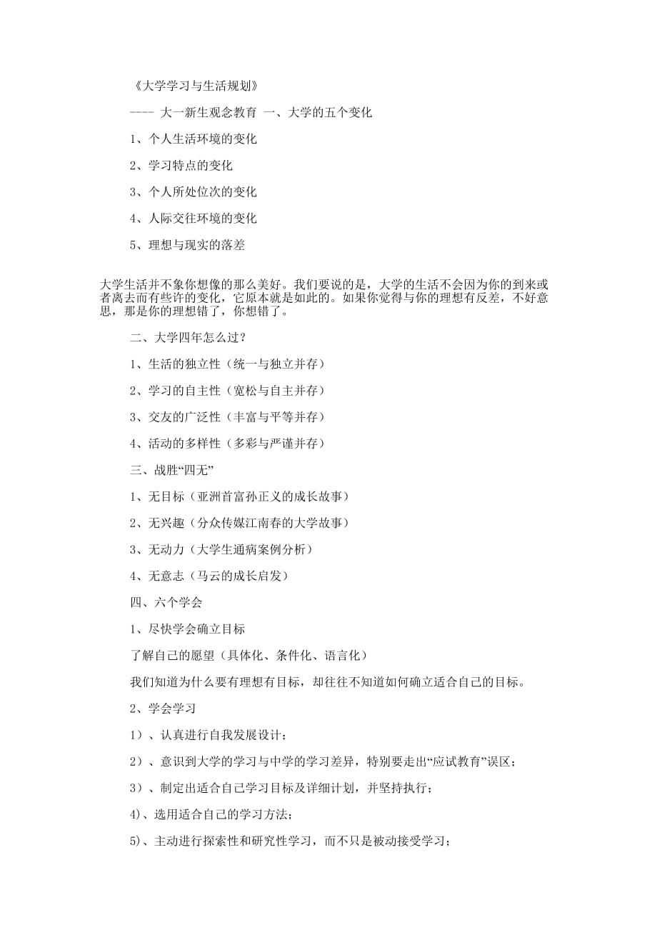 大一新生入学教育心得体会(精选多 篇).docx_第4页