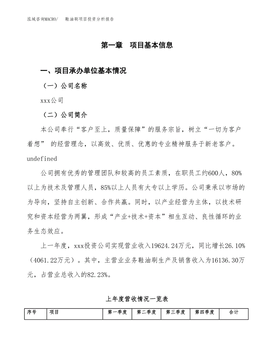 鞋油刷项目投资分析报告（总投资14000万元）（66亩）_第2页